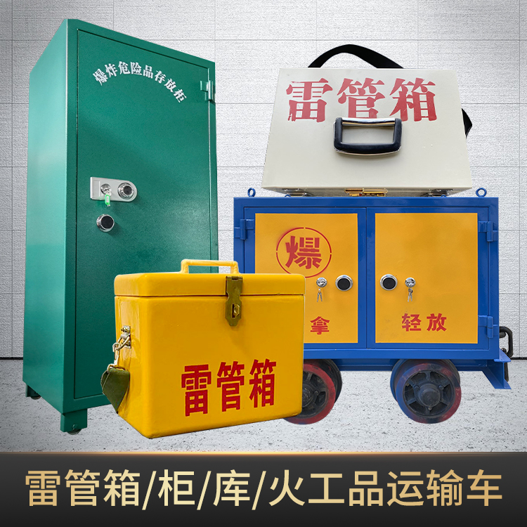 长汀危险品存放柜使用注意事项全解析