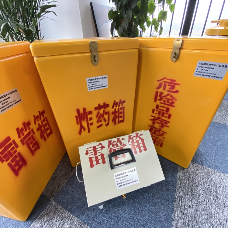 长汀火工品存放箱 手提式雷管炸药箱的材质特性与标准规格解析