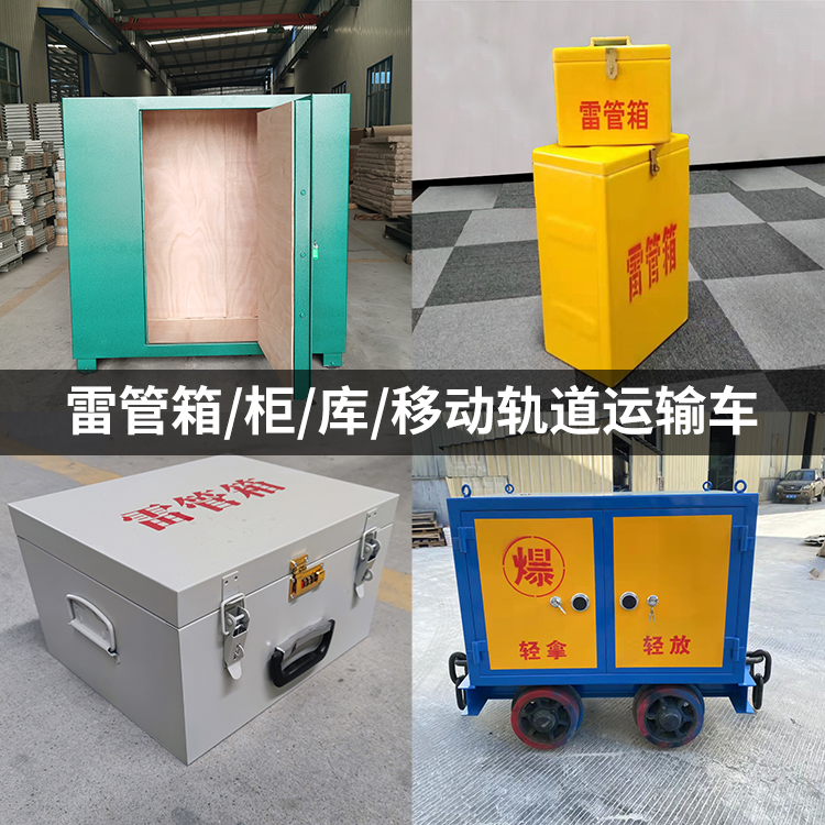 长汀火工品存放箱的种类与核心优点全解析