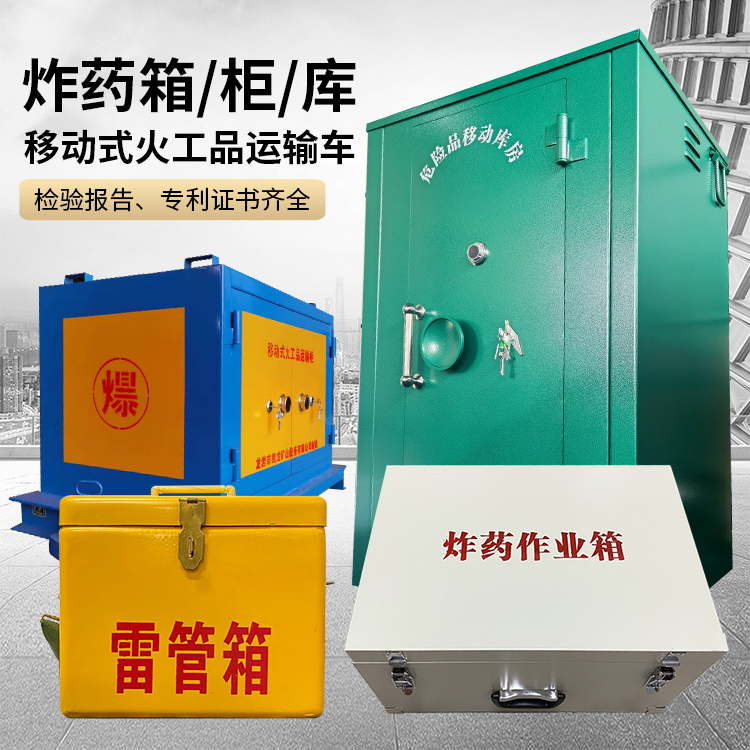 长汀易爆品存放柜 炸药柜 凯龙火工品存放柜型号解析与核心功能